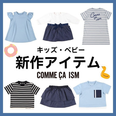 清涼感あふれるブルー&amp;ボーダーの新作アイテムが登場！