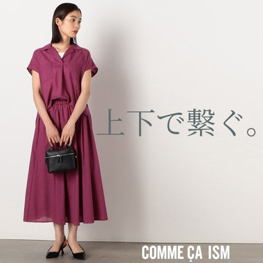 上下でつなぐ、きれいめアイテム