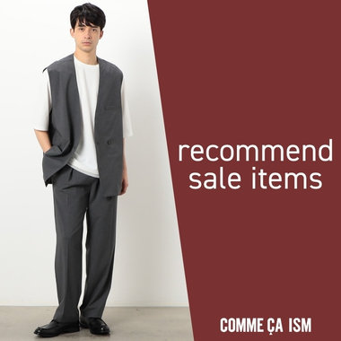 おススメのセールアイテムピックアップ！