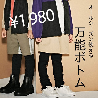 オールシーズン使えるボトム