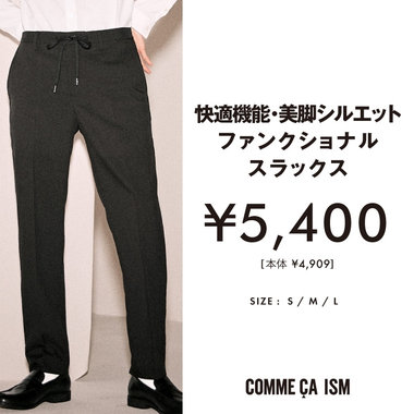 快適機能 ファンクショナルスラックス