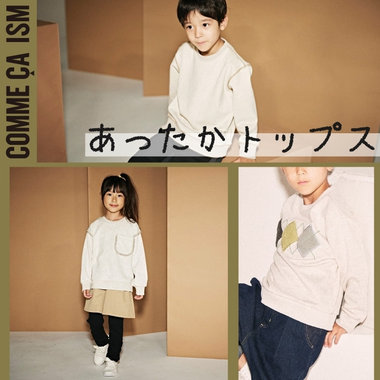 この冬を一緒に過ごすあったかトップス