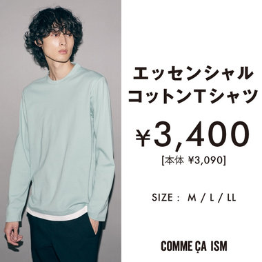 エッセンシャルコットンTシャツ