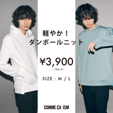 軽やか！ダンボールニット