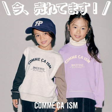 今、コレ売れてます！注目のアイテム