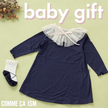 貰って嬉しい、贈って楽しいベビーギフト