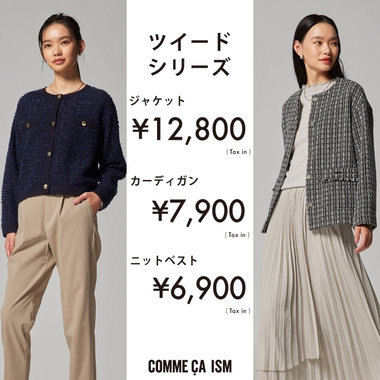 ツイードシリーズ