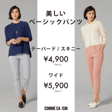 “美しい” ベーシックパンツ