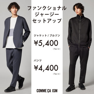 ファンクショナルジャージーセットアップ