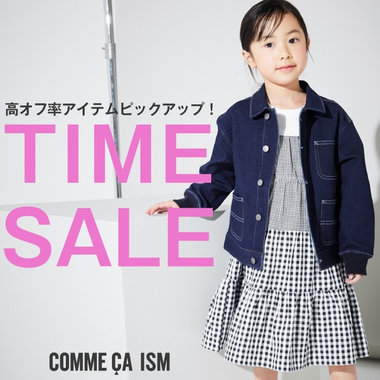 タイムセールで季節を先取り！高オフ率アイテム