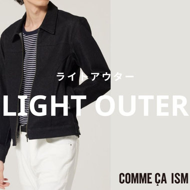 COMME CA ISMのライトアウター