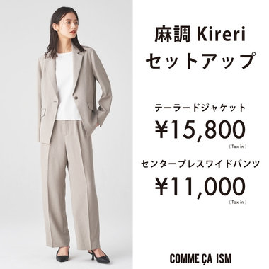 麻調 Kireri セットアップ
