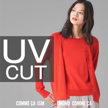 UVカットアイテムで、快適なおでかけを。