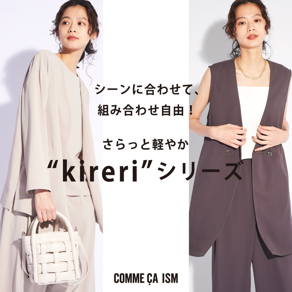 kireriドライヴィンテージ 2024.05.20｜COMME CA ISM（コムサイズム
