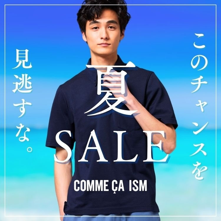お得に手に入れる。”夏セール” 2024.06.20｜COMME CA ISM