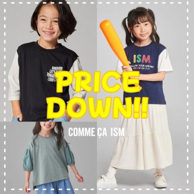 一部アイテムがお買い得価格に！プライスダウン