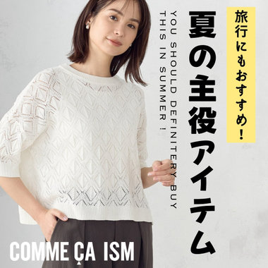 旅行にもおすすめ。夏の主役アイテム特集！