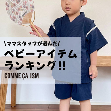 ママスタッフに聞いた！ギフトにおすすめベビーアイテムランキング