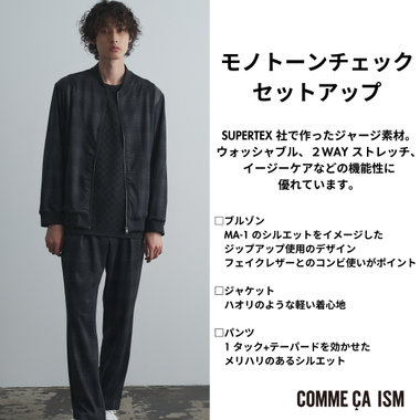 モノトーンチェックセットアップ