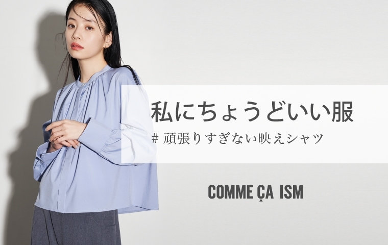 COMME CA ISM (コムサイズム)公式通販｜ファイブフォックス オンラインストア（FIVE FOXes ONLINE STORE）