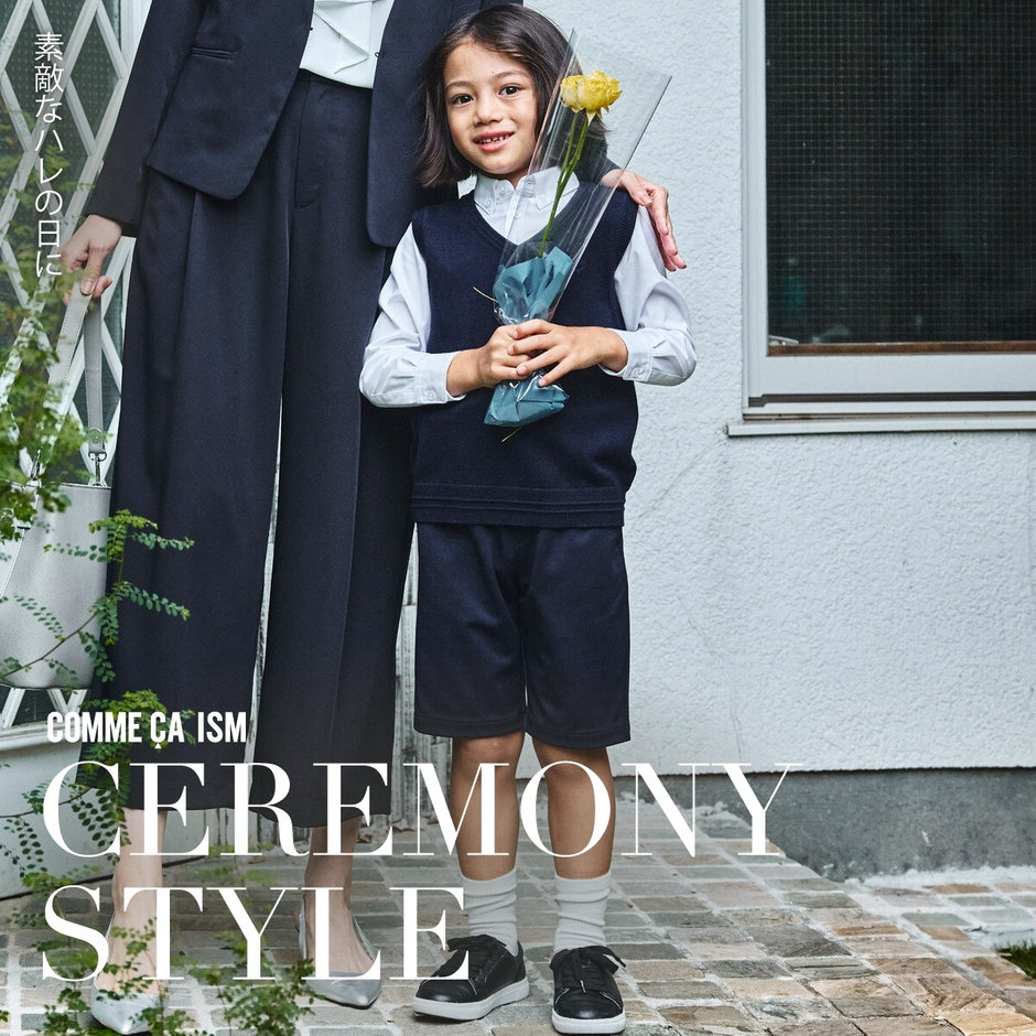 セレモニースタイル │ COMME CA ISM KIDS BABY 2024.09.12
