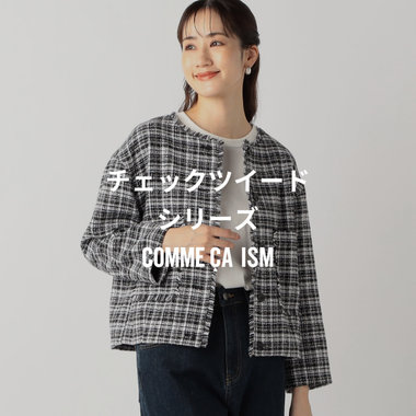 チェックツイードシリーズ