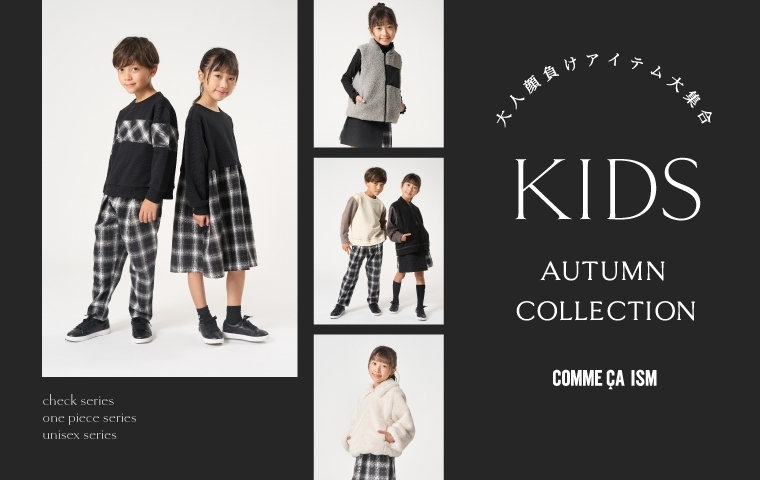 KIDS（キッズ）｜公式通販｜ファイブフォックス オンラインストア（FIVE FOXes ONLINE STORE）