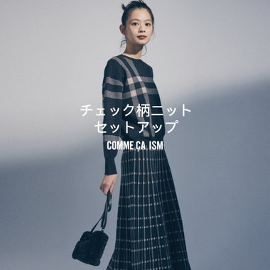 チェック柄ニット セットアップ