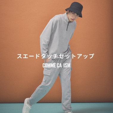 スエードタッチセットアップ