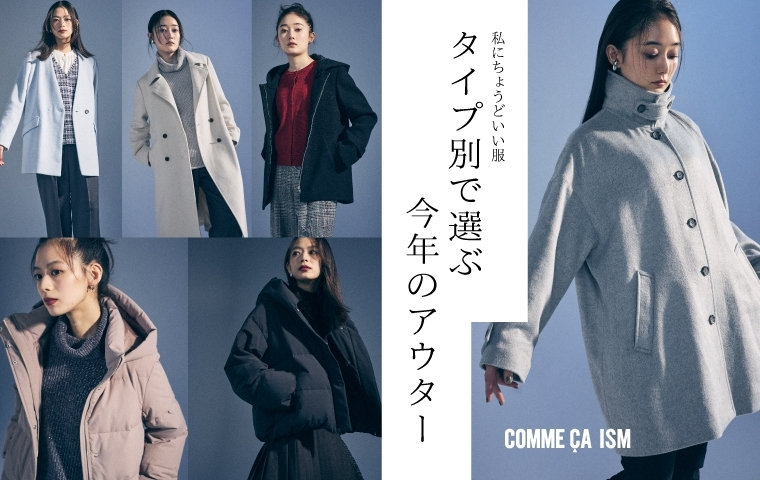 COMME CA ISM (コムサイズム)公式通販｜ファイブフォックス オンラインストア（FIVE FOXes ONLINE STORE）