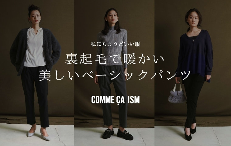 COMME CA ISM (コムサイズム)公式通販｜ファイブフォックス オンラインストア（FIVE FOXes ONLINE STORE）