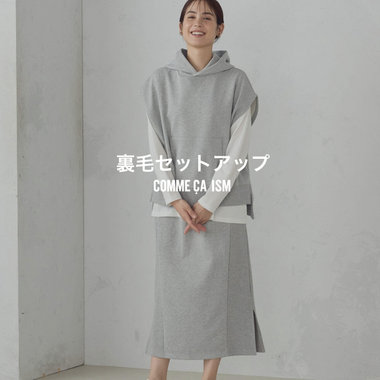 裏毛セットアップ