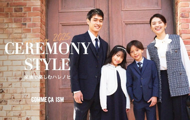 セレモニースタイル│コムサイズム