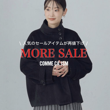今すぐ使える冬物アイテムがお買い求めやすくなりました│コムサイズムレディース