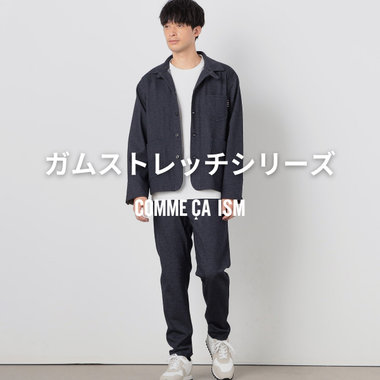 ガムストレッチシリーズ│ コムサイズムメンズ
