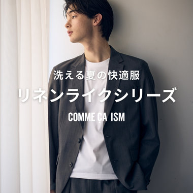 ”洗える夏の快適服”リネンライク│ コムサイズムメンズ