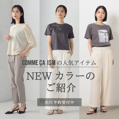 COMME CA ISM (コムサイズム)公式通販｜ファイブフォックス