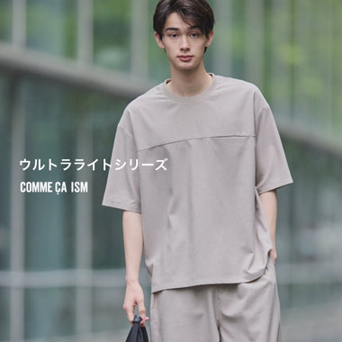 ウルトラライトシリーズ │ コムサイズムメンズ