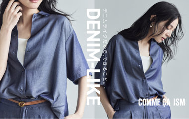 デニムライクだから、できること。「デニムライクシリーズ」│コムサイズム