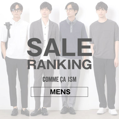 セールランキング｜コムサイズム メンズ