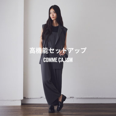 高機能セットアップ │ コムサイズム レディース