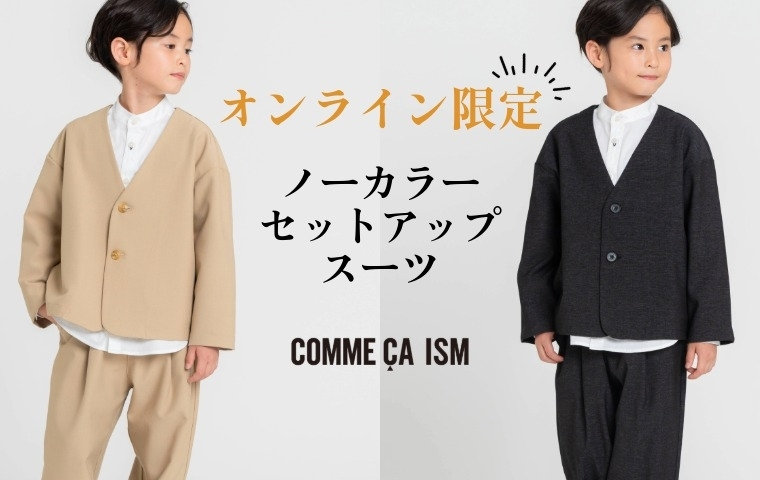 コムサイズム　ノーカラージャケットセットアップ　カーキ　春　お花見　コーデ！ オンライン限定》ノーカラージャケットセットアップ
