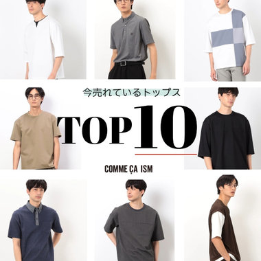 週間人気TOPS　ベスト10｜コムサイズム（M）