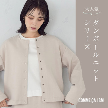 気絶安ッ！【93%OFF】コムサイズム レディース 9号 箱詰め 総額約20万 コムサイズム（COMME CA ISM）｜レディース一覧1ページ目｜公式