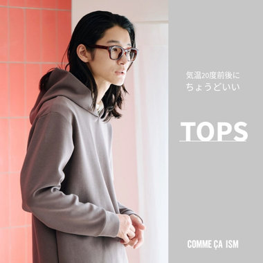 気温20度前後にちょうどいいTOPS｜コムサイズムメンズ