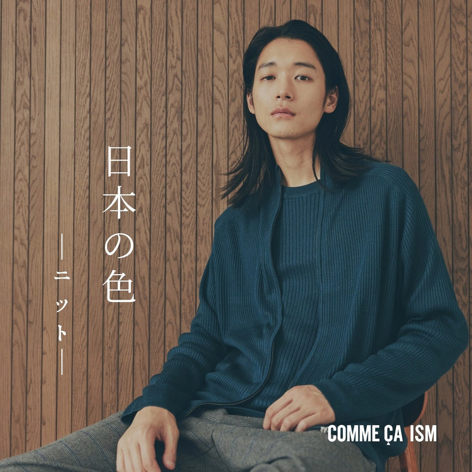 日本の色ニット｜コムサイズムメンズ 2025.10.23｜COMME CA ISM