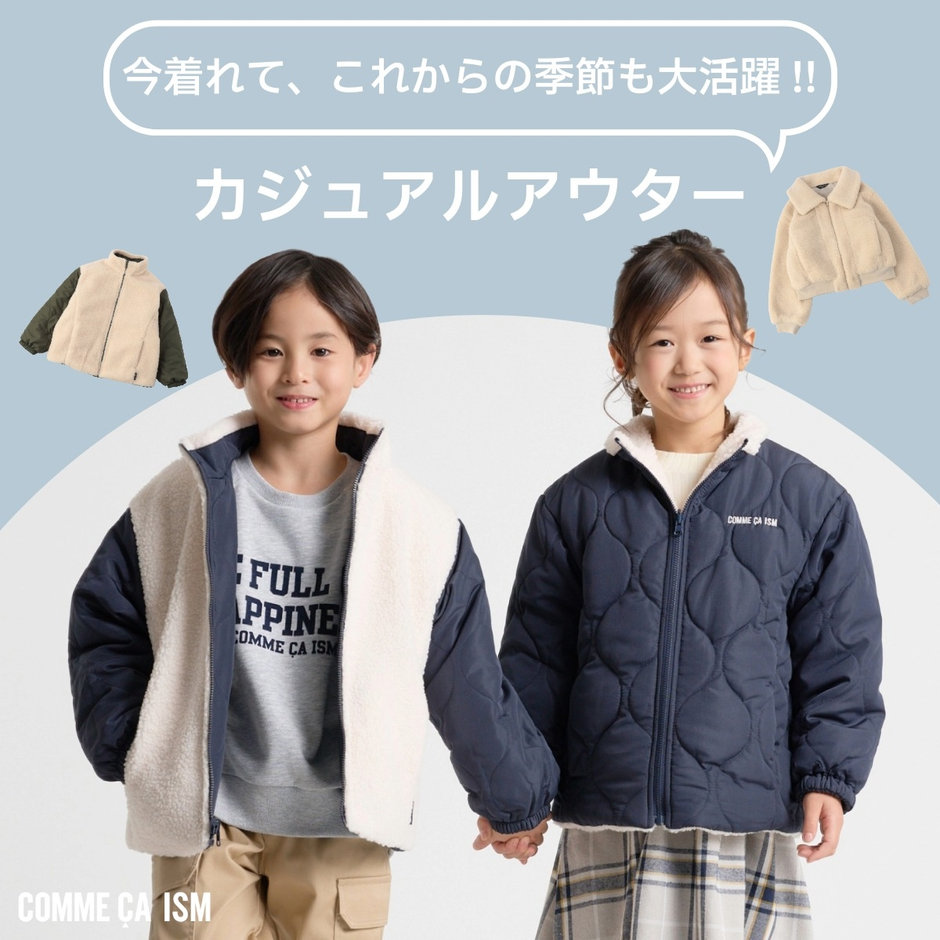 今着れて、これからの季節も大活躍！カジュアルアウター｜コムサイズム