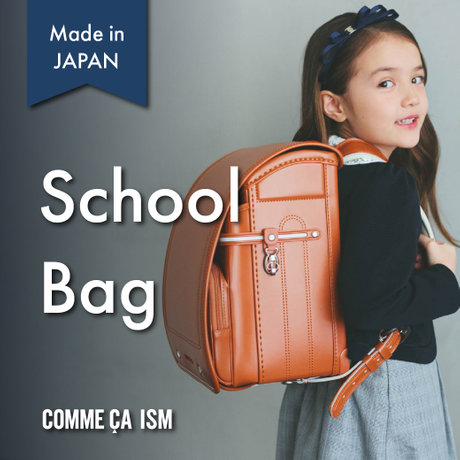 コムサイズムのランドセル 2026.01.07｜COMME CA ISM（コムサイズム