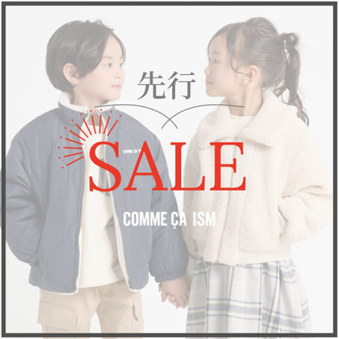 先行セール開催！！｜コムサイズムキッズ・ベビー