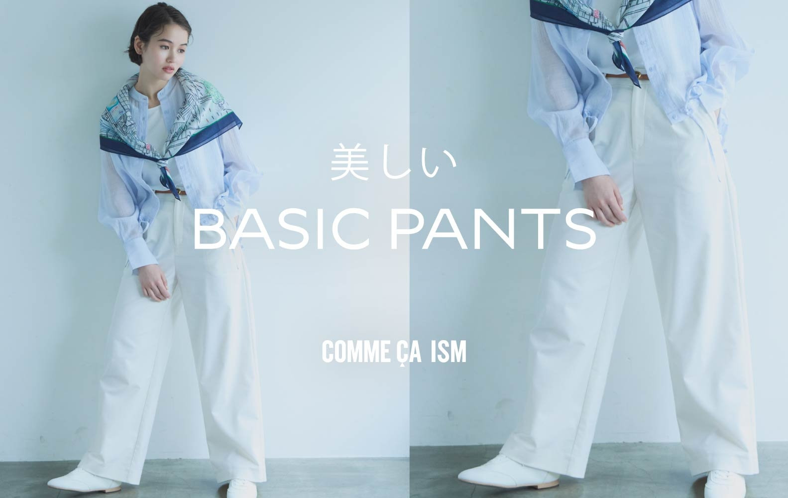 コムサイズム (COMME CA ISM)【WINTER SALE】公式通販｜ファイブ